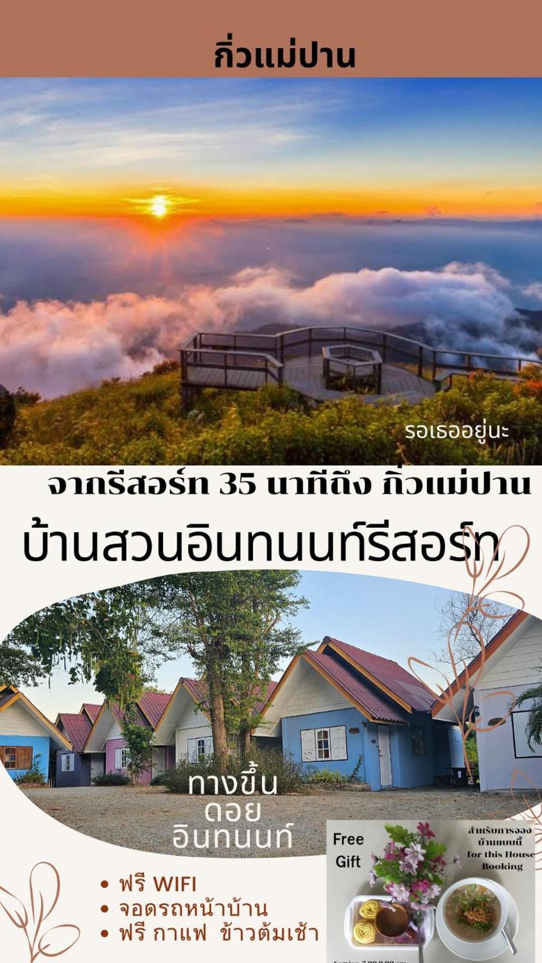 Bansuan Inthanon Resort Chom Thong Zimmer foto